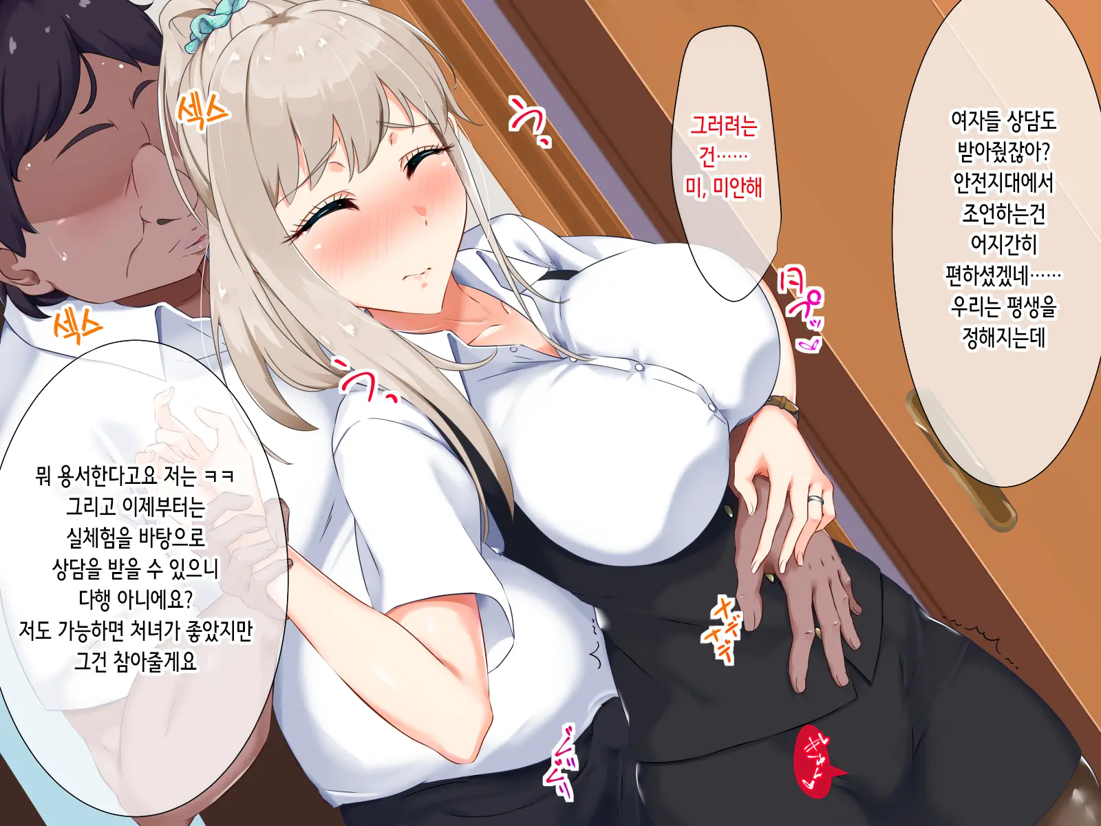 Shoushika Taisaku - Hitozuma Kyoushi No Partner Wa Oshiego Ni Kimarimashita | 소자녀화대책 - 유부녀 교사의 파트너는 제자로 정해졌습니다